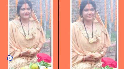 शादी के बाद पहली बार छठ पूजा करती नजर आयी सीमा सिंह