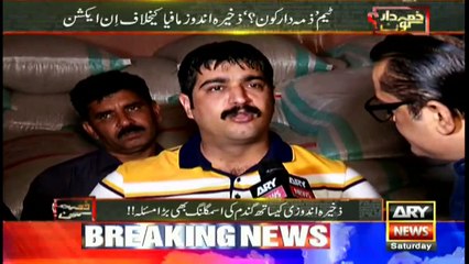 Zimmedar Kaun | Ali Rizvi | ARYNews | 30 May 2020