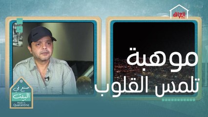 موهبة تثير  إعجاب لجنة التحكيم