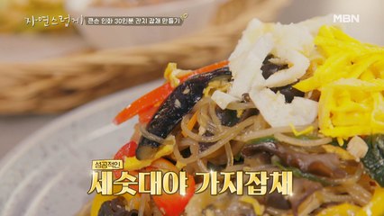 큰손 인화의 [세숫대야 가지 잡채] 레시피