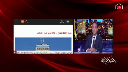 عمرو أديب ووزير الدولة للإعلام يفندان التسجيل الصوتي (المزيف) المتداول باسم مدير حميات العباسية.. تفاصيل هامة