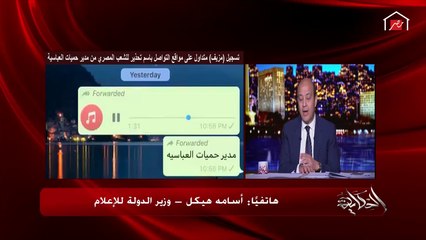 Tải video: وزير الدولة للإعلام يتحدث عن متى يتم استخدام المستشفيات الميدانية للقوات المسلحة لمواجهة كورونا؟