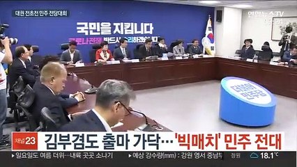 김부겸도 출마 가닥…'빅매치' 민주 전대