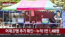 신규 확진 27명…닷새 만에 30명 아래로