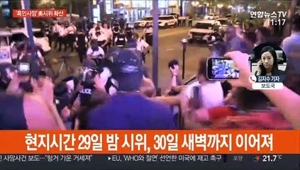 '흑인사망' 美폭력시위 확산…트럼프, 軍투입 경고