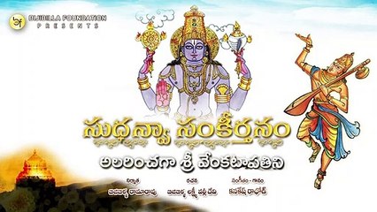 Alarinchaga Sri Venkatapathini - Kanakesh Rathod