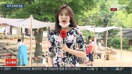 수도권 방역강화 후 첫 휴일…야외서도 방역수칙 준수