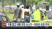 [날씨] 곳곳에 요란한 소나기…이번주 중부 잦은 비