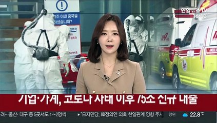 기업·가계, 코로나 사태 이후 75조 신규 대출