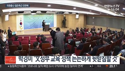 교육비서관에 박경미 전 의원…70년대생 측근들 전면에