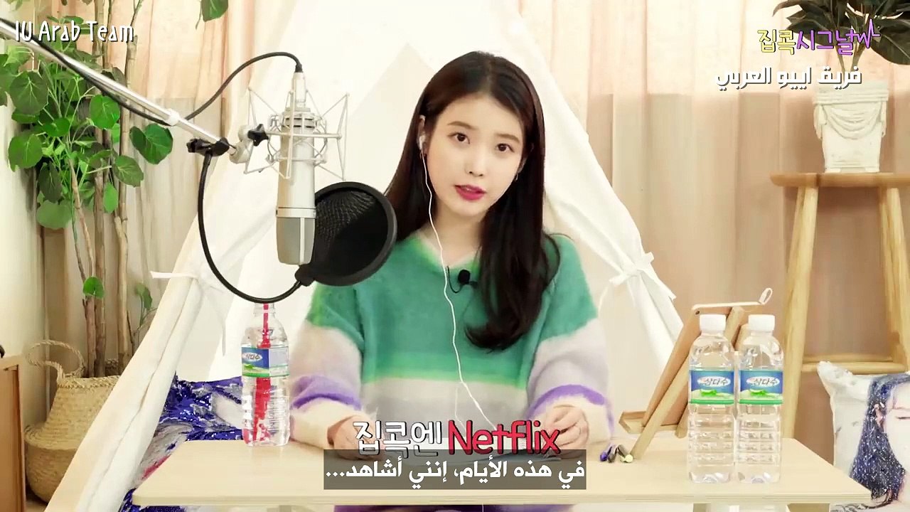 [Arabic Sub] IU's Homebody signal Ep.1