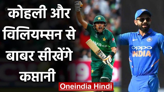 Ramiz Raja suggests Babar Azam to follow the footsteps of Virat Kohli & Williamson | वनइंडिया हिंदी