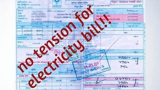 বিদ্যুৎ বিল নিয়ে যা বললেন নসরুল হামিদ ।  no tension for electricity bill