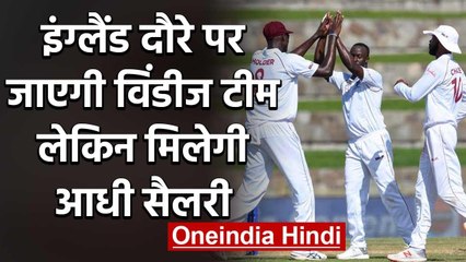 West Indies approve Test Tour of England but players to take 50 percent salary cut | वनइंडिया हिंदी