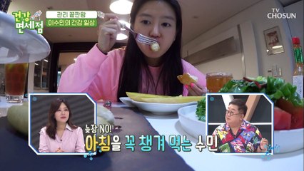 40kg 감량 성공한 이수민의 건강 일상 공개 ☺