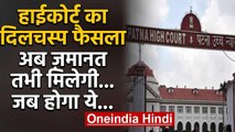 Patna High Court ने Corona संकट के बीच सुनाया फैसला, सुनकर आप भी रह जाएंगे दंग | वनइंडिया हिंदी