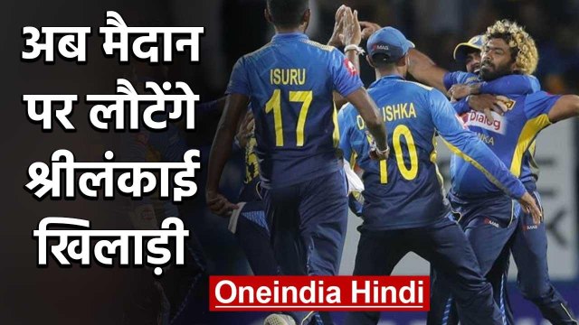 After England and West Indies, Sri Lanka cricket Team to resume training | वनइंडिया हिंदी