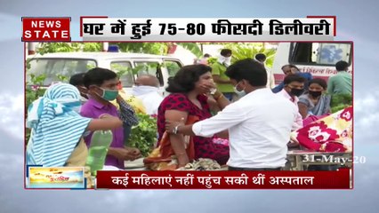 लॉकडाउन के बीच घर में हुई 75-80 फीसदी महिलाओं की डिलीवरी, अब अस्पताल में करा सकती हैं इलाज