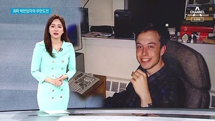 [뉴스A 클로징]괴짜 억만장자의 도전