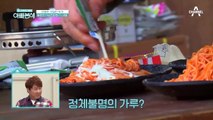 단백질 파우더에 쫀드기까지...? 동준의 기상천외한(?) 비빔국수;;