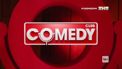 Комеди Клаб, 16 сезон, 11 выпуск