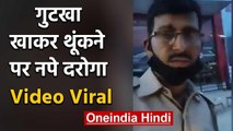 Video Viral: Kanpur में ड्यूटी करते वक्त दरोगा को गुटखा खाना पड़ा महंगा | वनइंडिया हिंदी