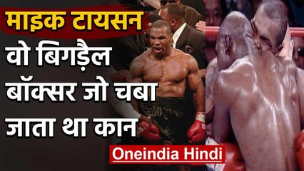 When Mike Tyson bites off a chunk of Evander Holyfield's ear in 1997 | वनइंडिया हिंदी