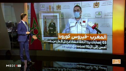 مدار الأخبار - الظهيرة - 31/05/2020