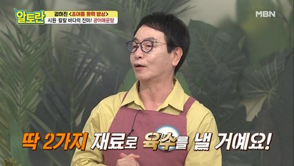 "이젠 집에서도 가능" 시원·칼칼 광어매운탕 육수 재료는?