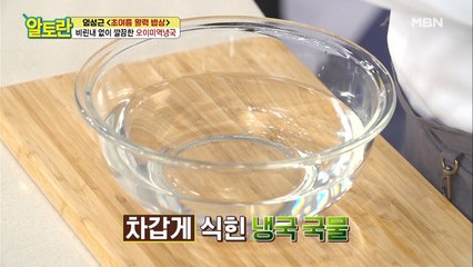 뼛속까지 시원하다! [오이미역냉국] 맛의 한 수는?