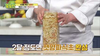 [햇양파식초] 시판 식초 활용 초.간.단 식초물 만들기