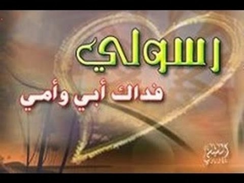فداك يا رسول الله