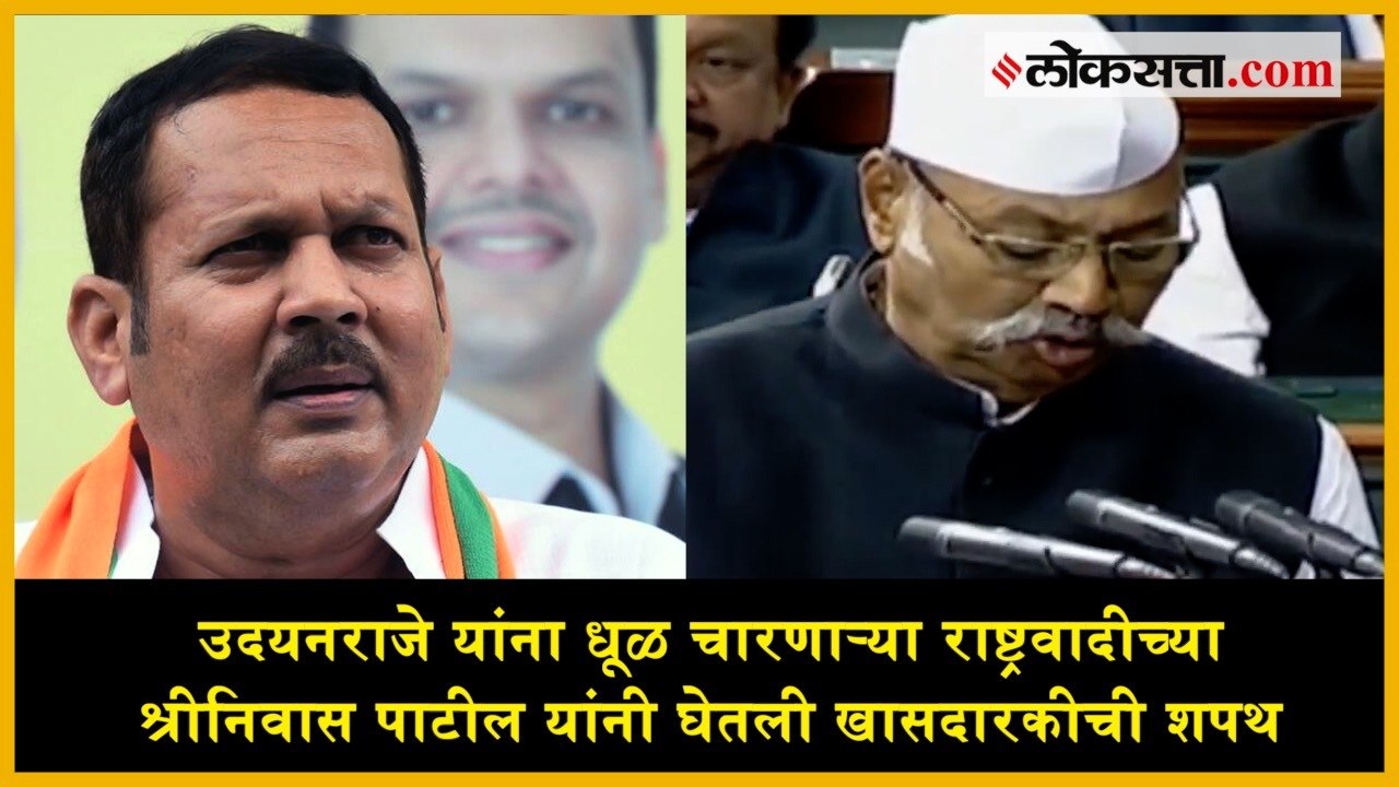 Shrinivas Patil taking Oath at Loksabha