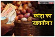 Onions Prices Hike and how long will prices continue to rise?