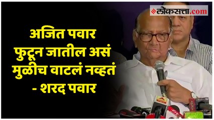 Download Video: sharad pawar press conference