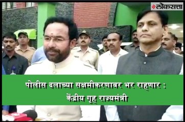 Emphasis on the empowerment of police force: Union Home Minister