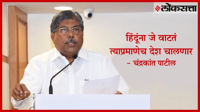BJP Leader Chandrakant Patil statement on Hindu