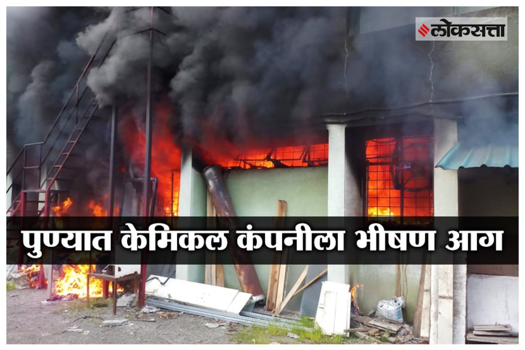 Chemical Company in Pune catches fire