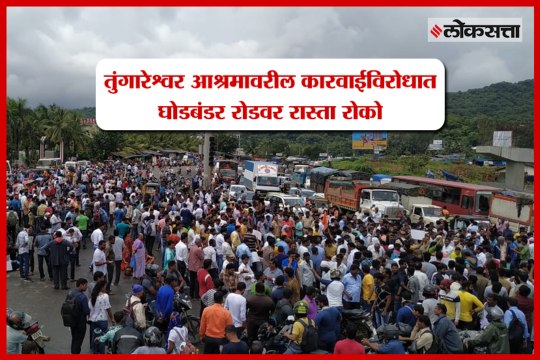 Rasta roko movement on Ghodbundar Road to protest against the action at Tungareshwar Ashram