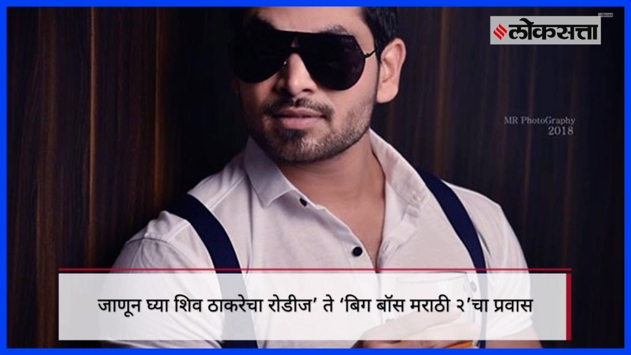 Bigg Boss Marathi Winner Shiv Thakare Journey