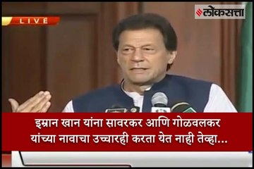 Watch: Imran Khan fumbles while Taking Name of Founders of RSS