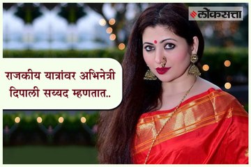 Actress Dipali Syed says on a trip to power and opposition ...