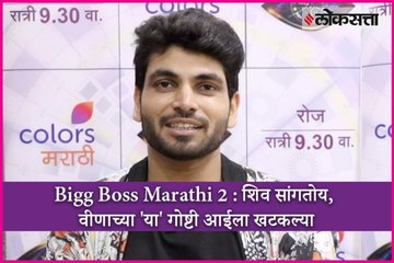 Download Video: Bigg Boss Marathi 2 winner Shiv Thakare talking about Veena Jagtap