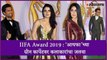 IIFA Award 2019 -Vicky Kaushal, Katrina, Radhika Apte attend on 'IIFA Green Carpet'