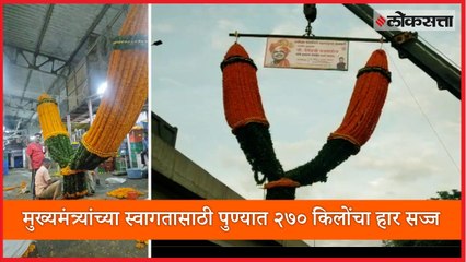 270 Kg Flower Garland For Devendra Fadnavis