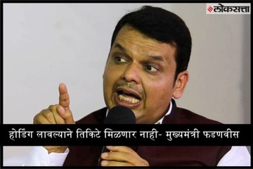 By planting hoarding will not get a ticket in the election  - CM Fadnavis