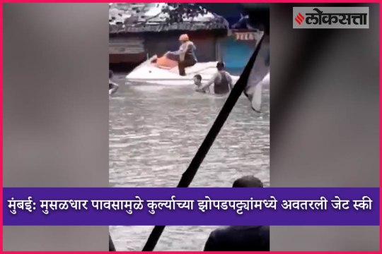 Mumbai: Jet ski seen in Kurla slum after heavy rains