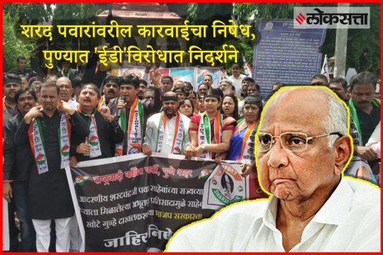 Protests against in Pune ED Raid on Sharad Pawar