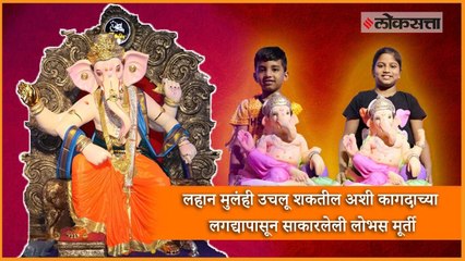 Ganesh Idol from newspaper by Laxman Nagar Ganapati Mandal