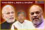 9 Rallies Of Narendra Modi and 18 Rallies Of Amit Shah for Assembly Election in Maharashtra
